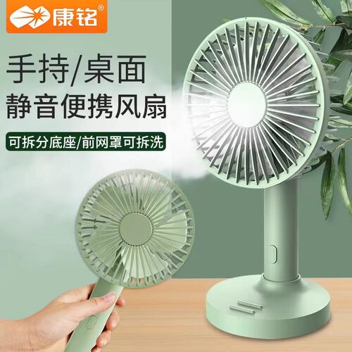 康铭手持桌面风扇锂电续航