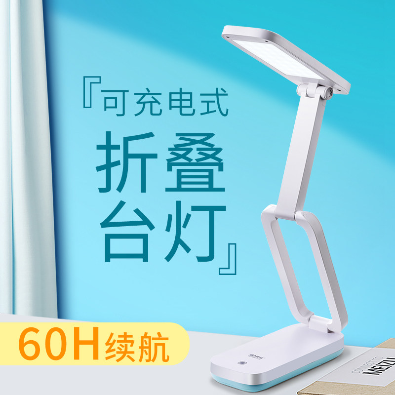 LED学生专用护眼阅读小台灯折叠宿舍充电插电两用书桌卧室床头灯