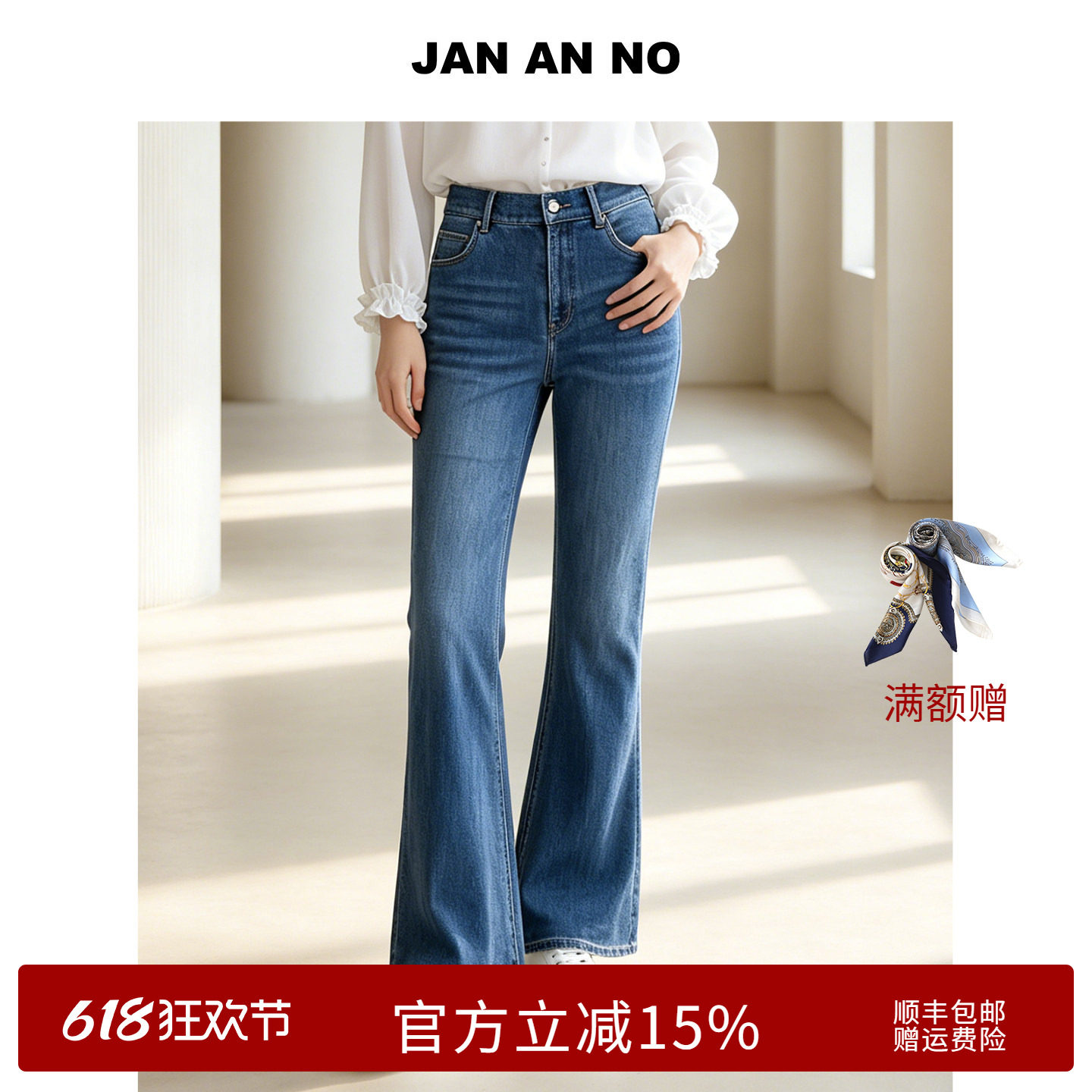 JAN AN NO 简爱诺通勤百搭气质蓝色微喇牛仔裤春季新款J2610296ZK