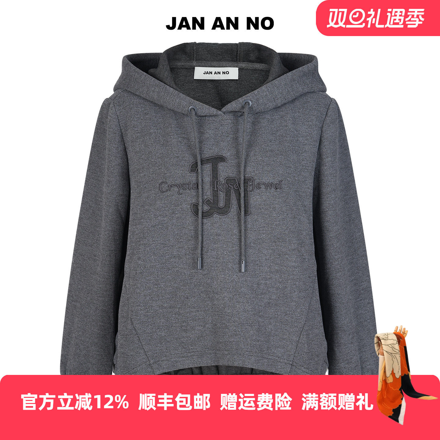 JAN AN NO简爱诺秋灰色时尚运动休闲套装连帽上衣/裤子J2570054ZS