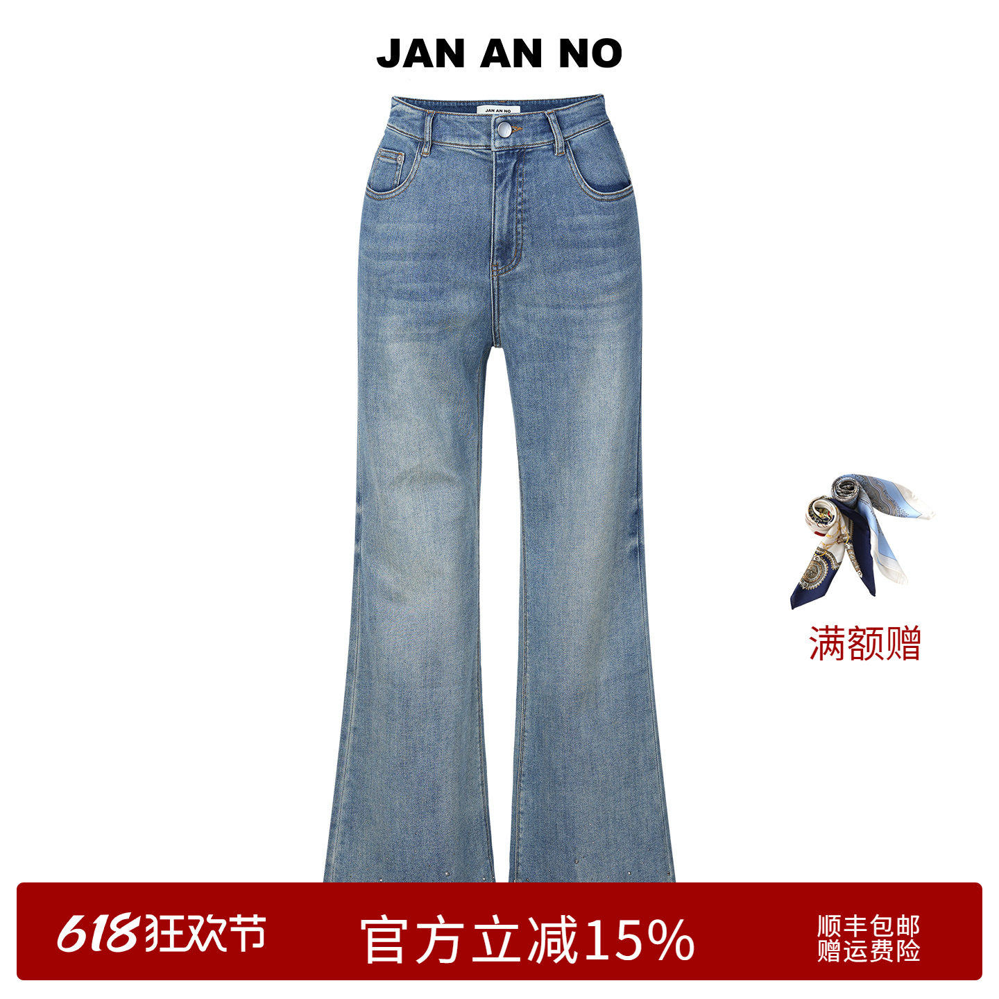 JAN AN NO简爱诺怀旧蓝微喇牛仔裤女士弹力长裤春新品J2570012ZK