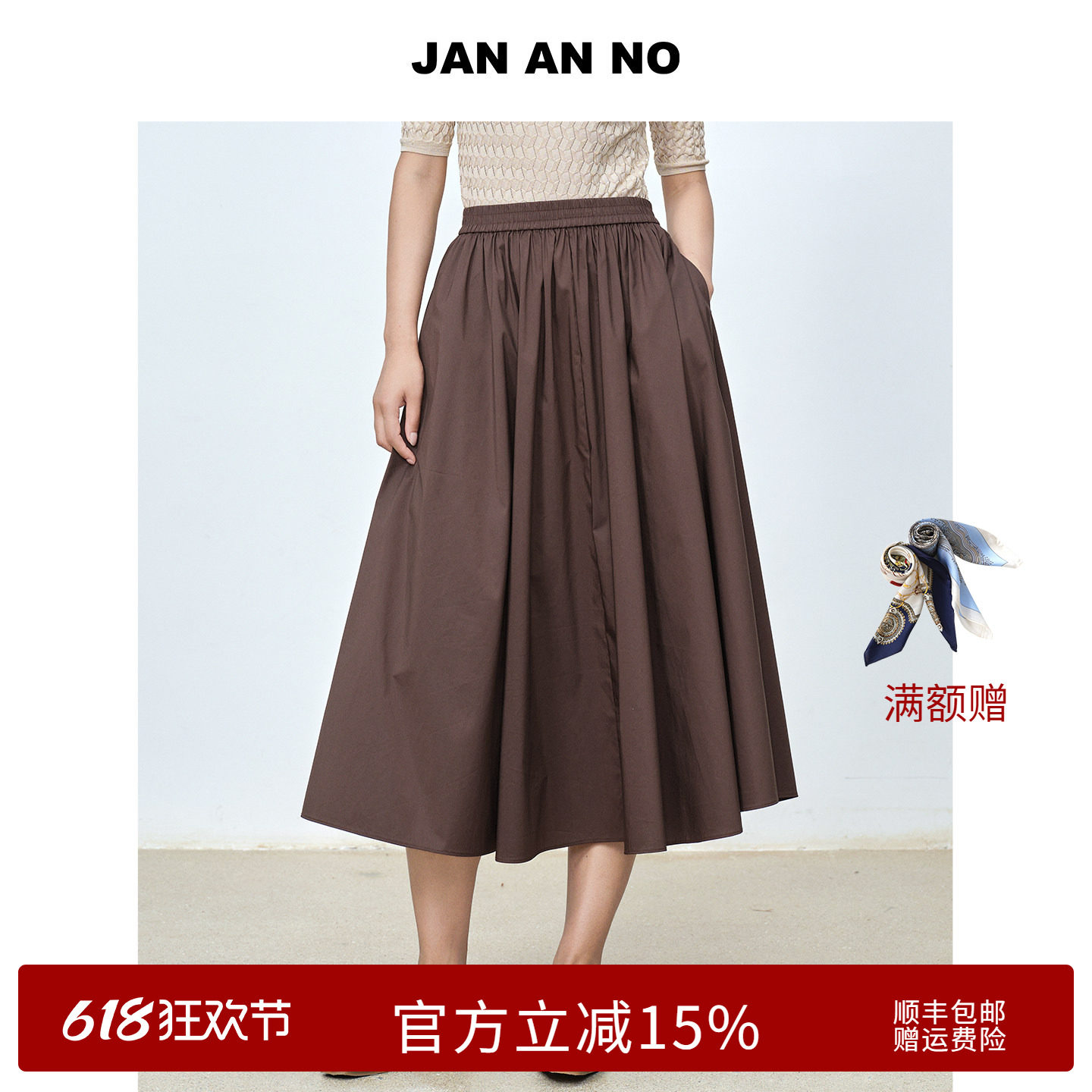 JAN AN NO 简爱诺法式气质百搭咖色半身裙A字裙春新款J2560107DQ
