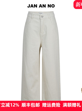 JAN AN NO 简爱诺百搭通勤米白色宽松直筒牛仔裤冬新款J2570158DK