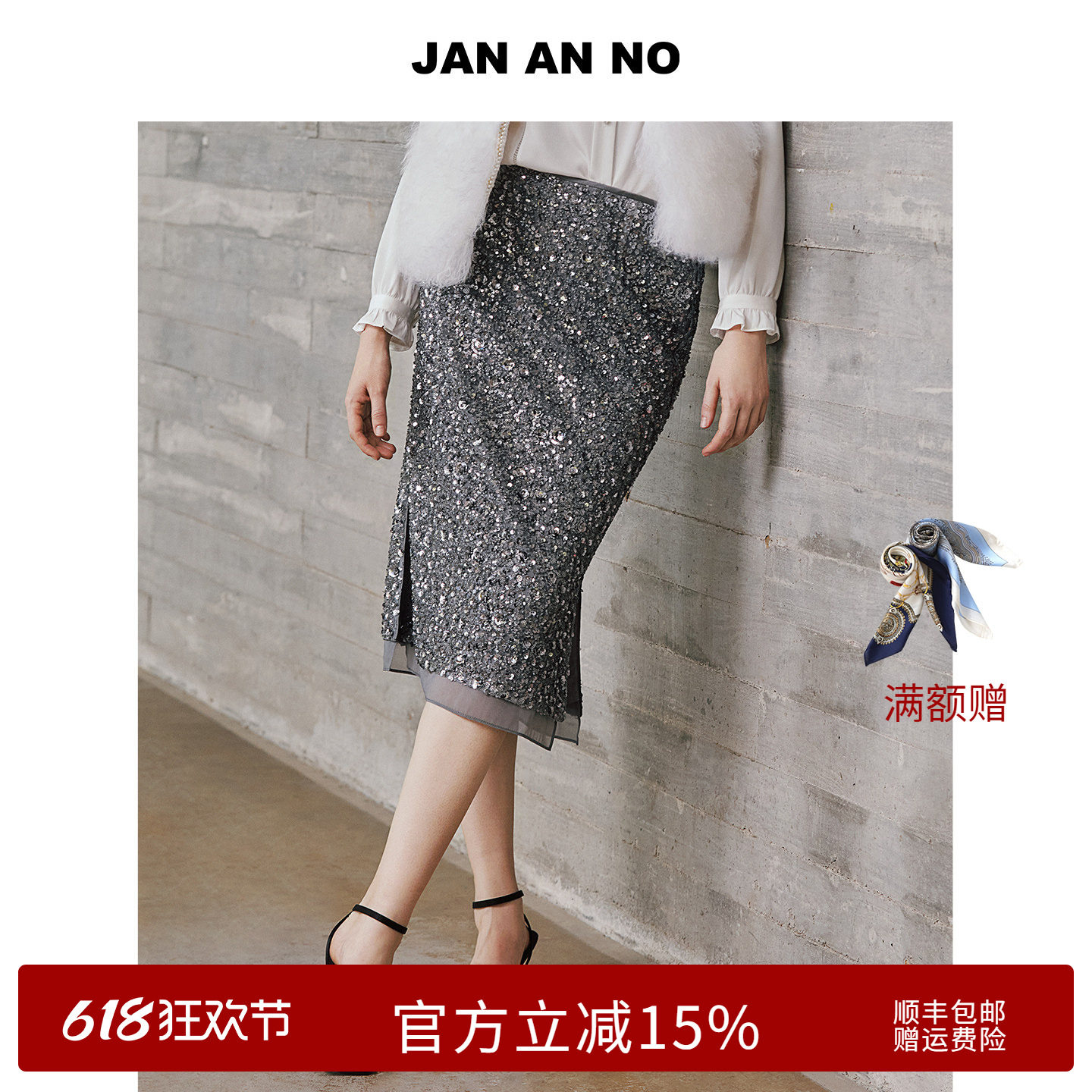 JAN AN NO简爱诺高级灰H版亮片半身裙春秋新品女士半裙J2560325DQ