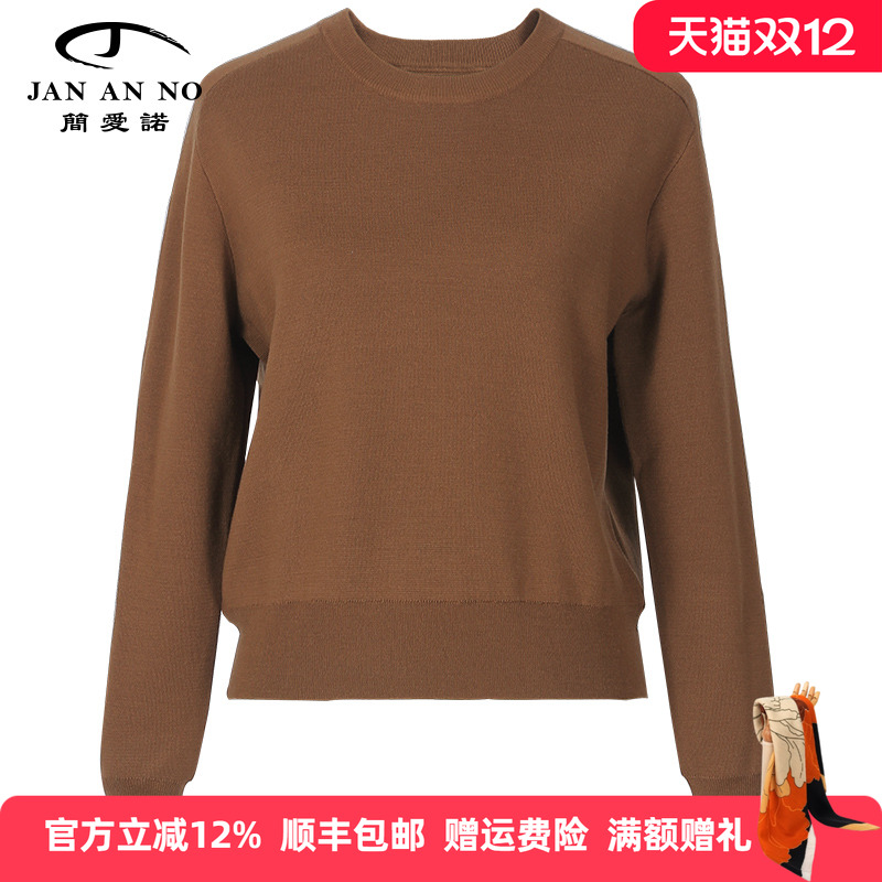 简爱诺专柜绵羊毛针织衫