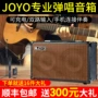 JOYO Zhuo Le AC20 AC40 Sạc Loa di động Guitar Dân gian Bài hát dân gian Âm thanh Guitar ngoài trời - Loa loa loa phantom