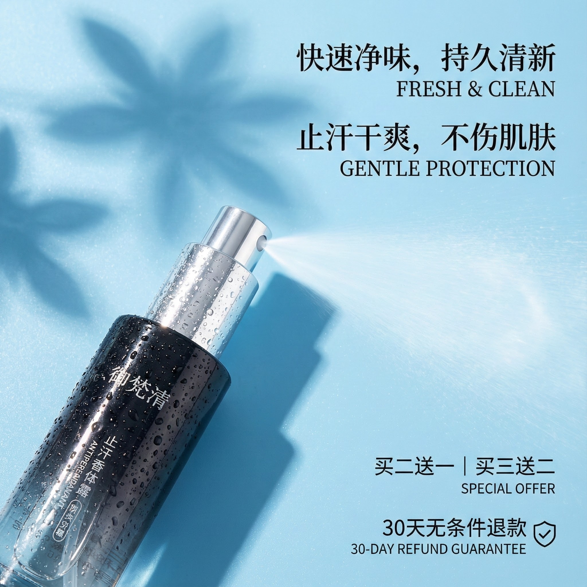 御梵清止汗去狐味去腋臭香体止汗止汗露