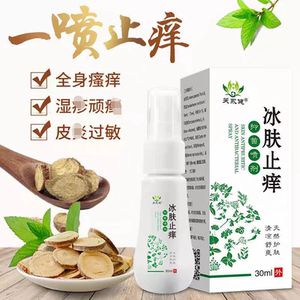 喷肤安止痒抑菌喷剂止痒手脚皮肤干燥瘙痒止痒喷雾蚊虫叮咬