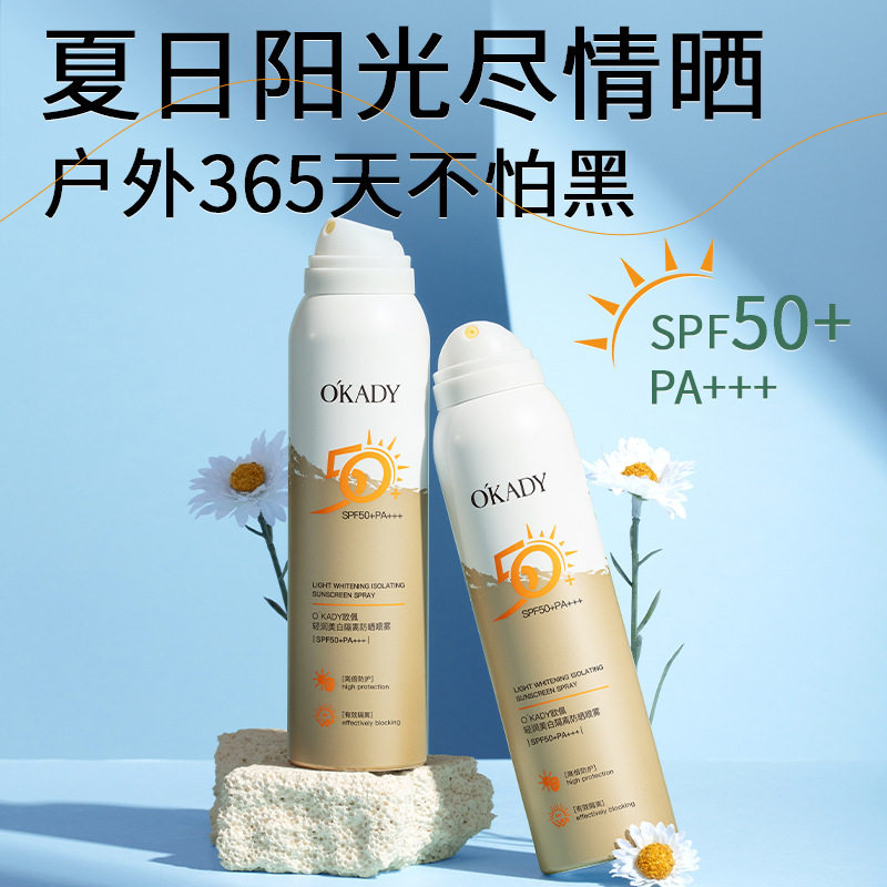 欧佩轻润美白隔离防晒喷雾150防晒喷雾