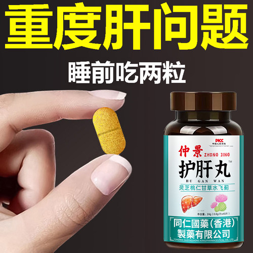 养肝护肝灵芝桃仁甘草菊花丸