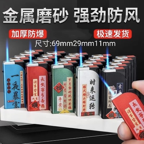 直冲蓝焰防风新款金属打火机个性