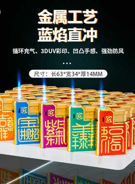 金属3D彩印打火机直冲蓝焰防风可充气超市酒店免费订制LOGO雕刻字