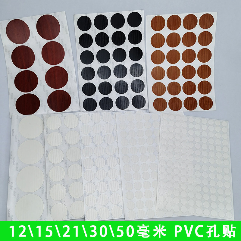 铰链孔洞修补遮盖贴纸衣柜子螺丝钉眼遮挡孔位贴封口盖大号环美贴 - 实物图