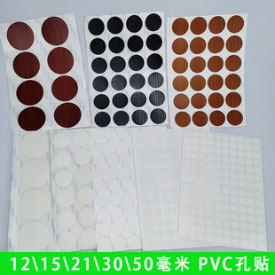 铰链孔洞修补遮盖贴纸衣柜子螺丝钉眼遮挡孔位贴封口盖大号环美贴