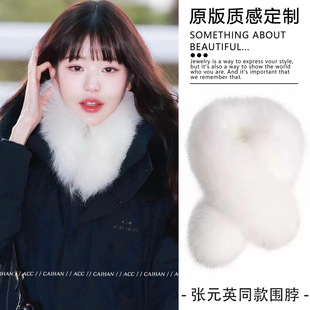 张元英同款白色毛绒围脖护颈保暖羽绒服毛领仿兔毛交叉围巾女冬季