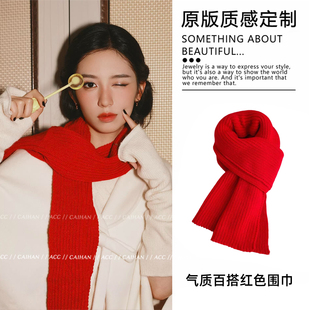 丽尔小姐~周也同款红色围巾新年氛围感保暖护颈围脖韩版百搭披肩