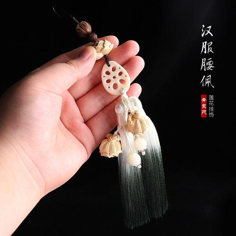 肖战同款周边挂件汉服配饰莲藕莲花挂坠包包笛穗古风挂件腰佩男
