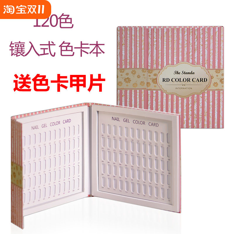 美甲色板指甲油胶120色卡本打板条纹镶入式展示册样板平底甲片包