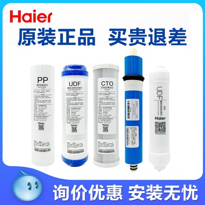 海尔过滤芯净水器5011