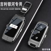 吉利银河M9钥匙套银河E5星耀8星舰7EM i壳A7L7全包L6扣E8专用男女