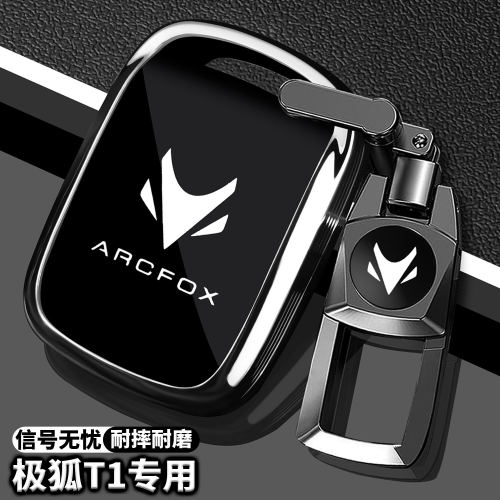 2025款北汽极狐t1钥匙套3
