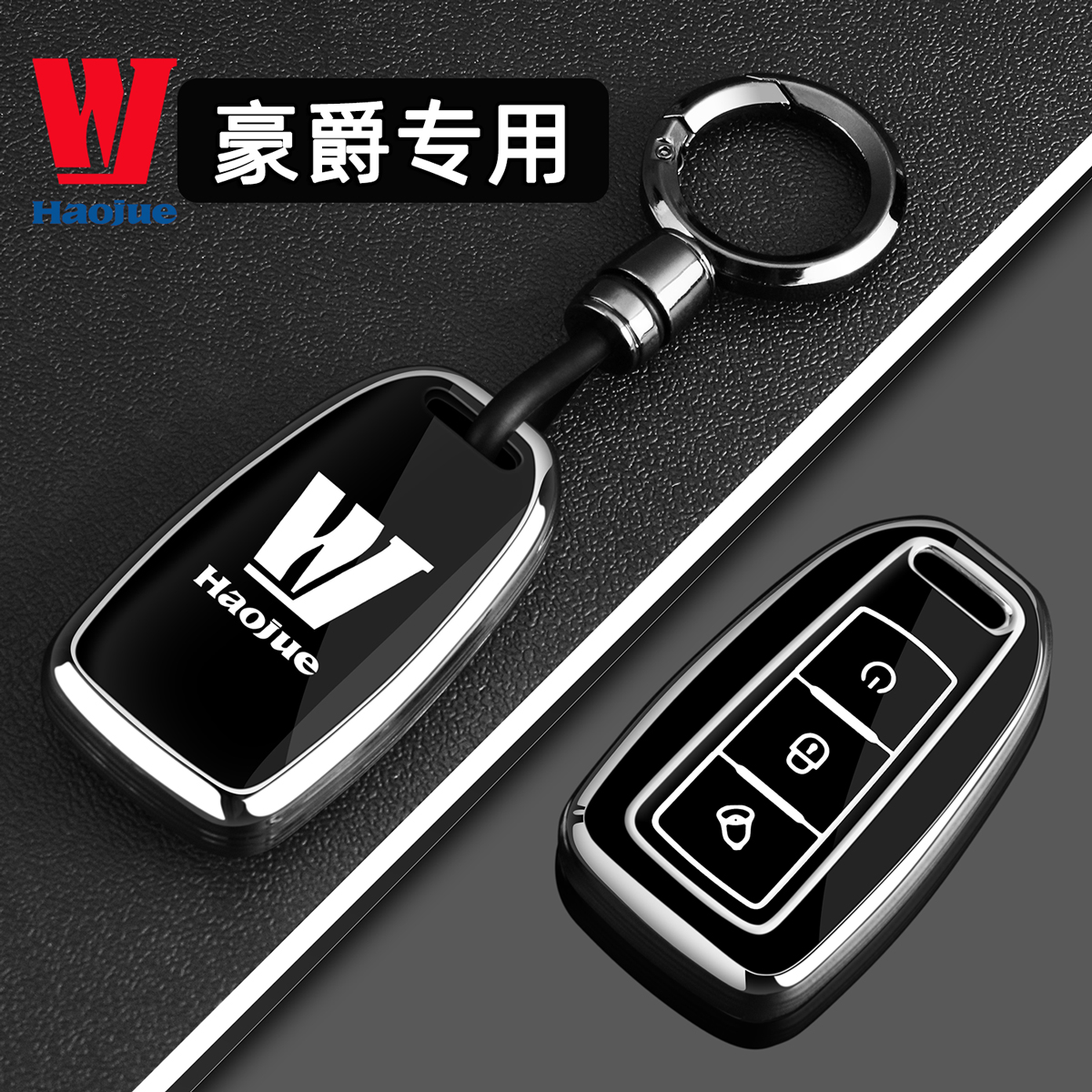 豪爵钥匙套adx125摩托车u