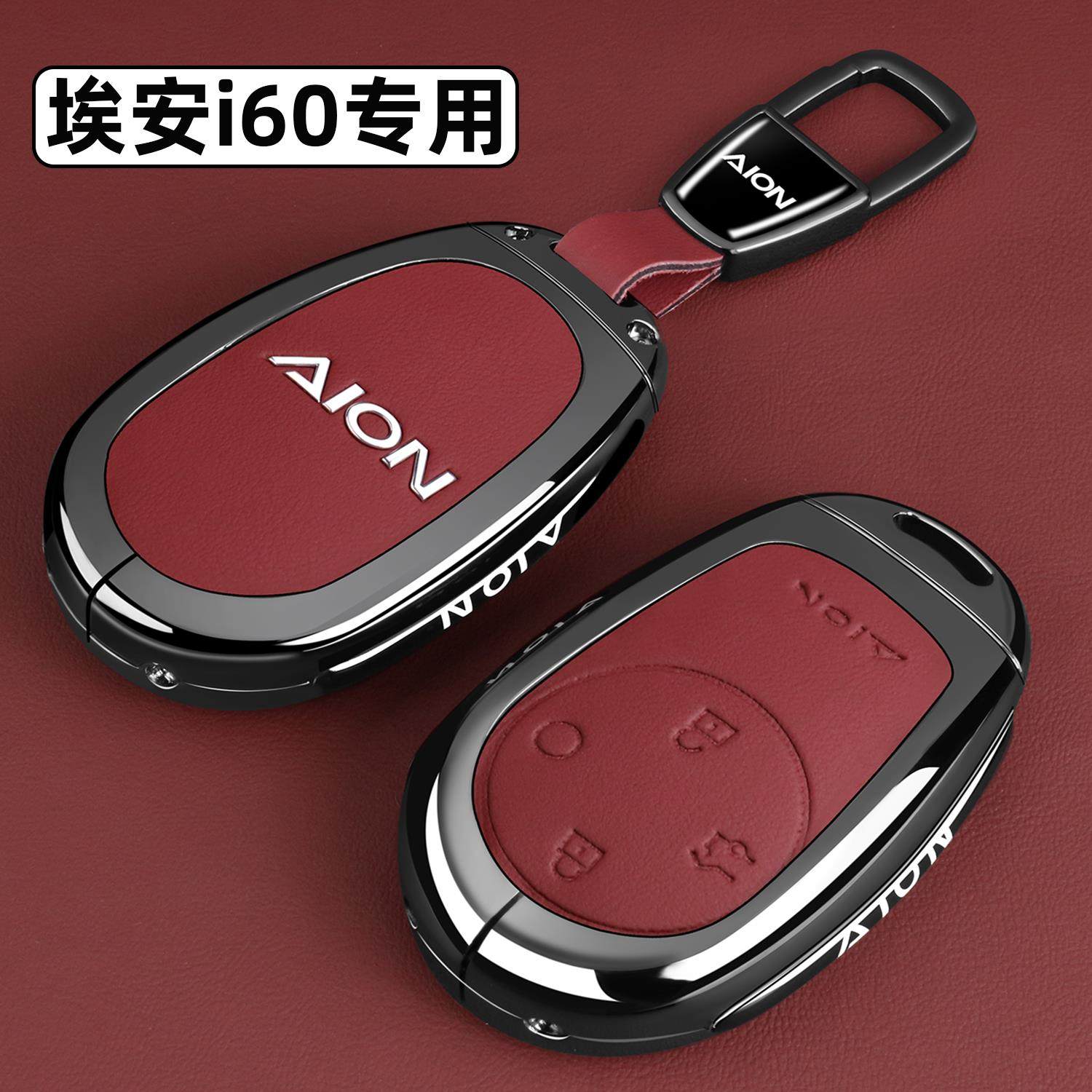 2026款广汽埃安i钥匙套全