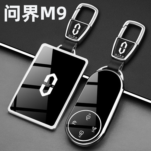 问界m9钥匙套aito华为九