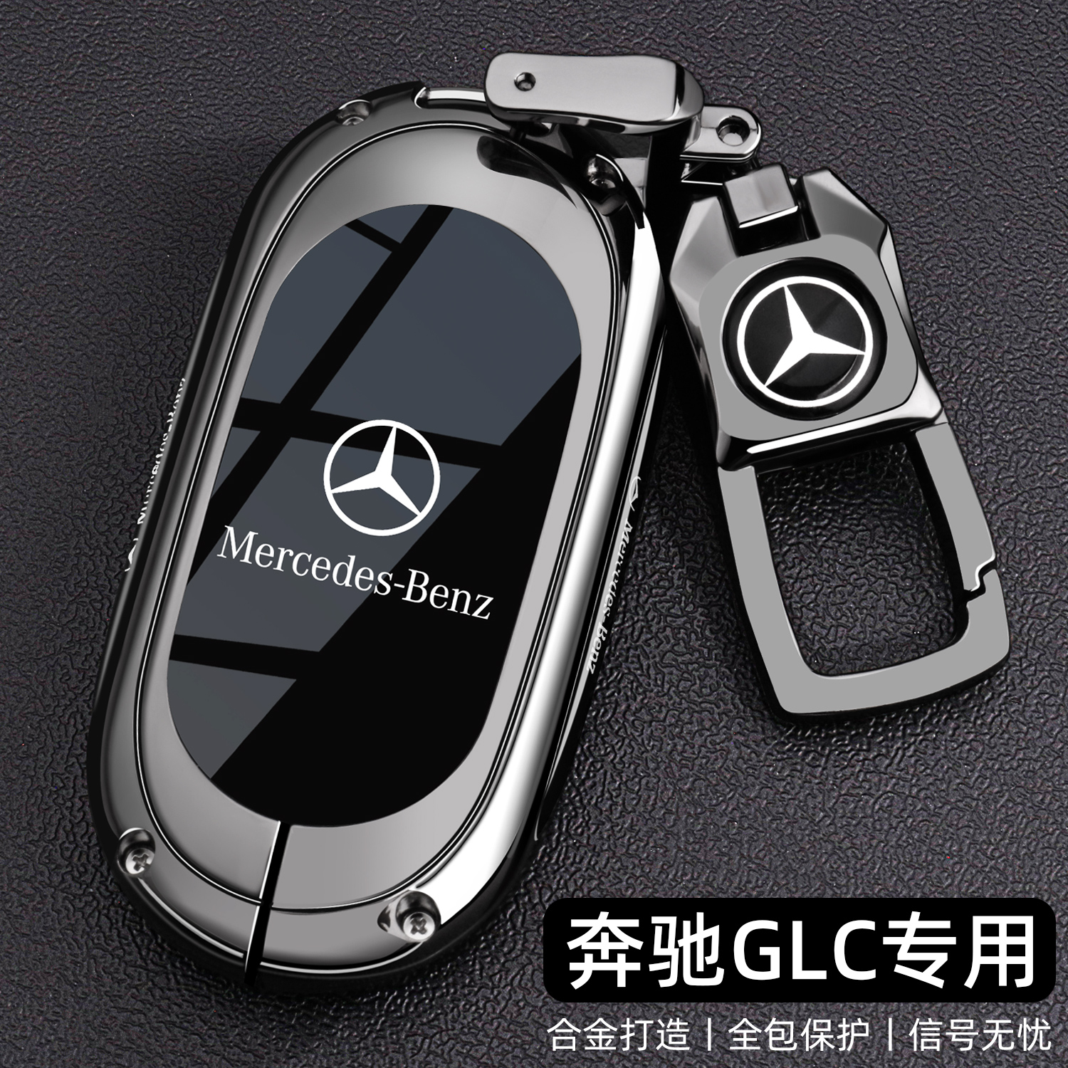 2025新奔驰GLC专用钥匙套