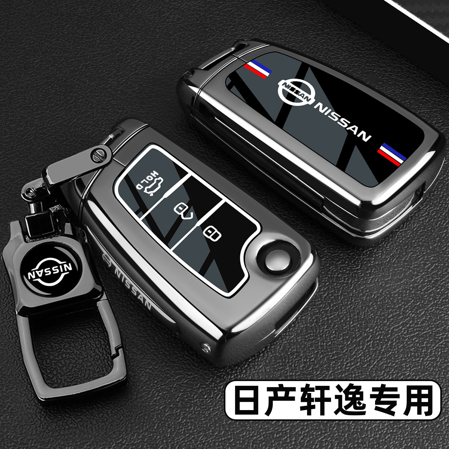 日产轩逸专用钥匙套16~24