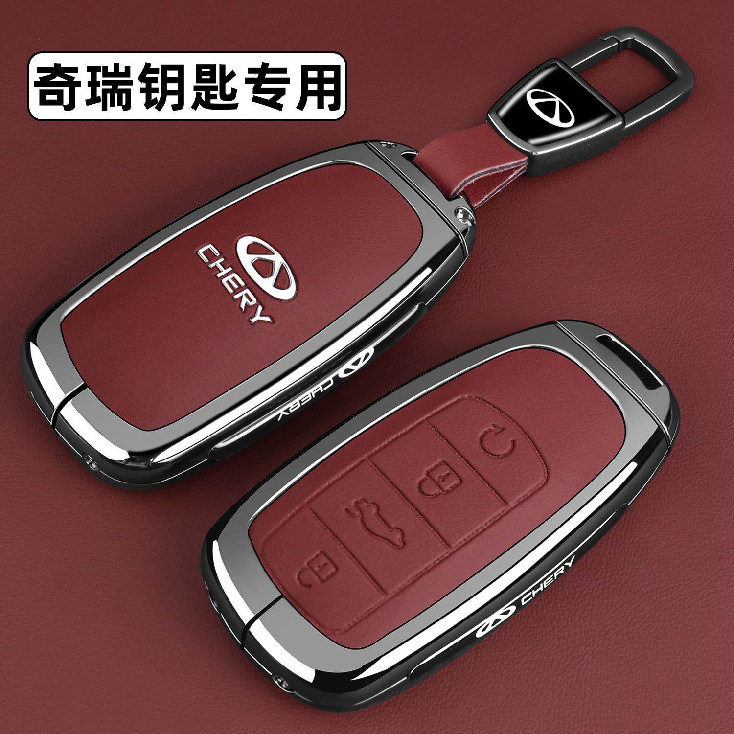 2026新款奇瑞瑞虎8L钥匙