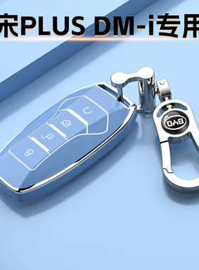 比亚迪宋PLUSDMi专用钥匙套保护壳扣包车51KM尊荣超混动110KM旗舰