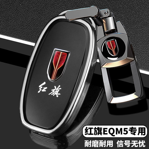 2025款红旗EQM5钥匙套-pl