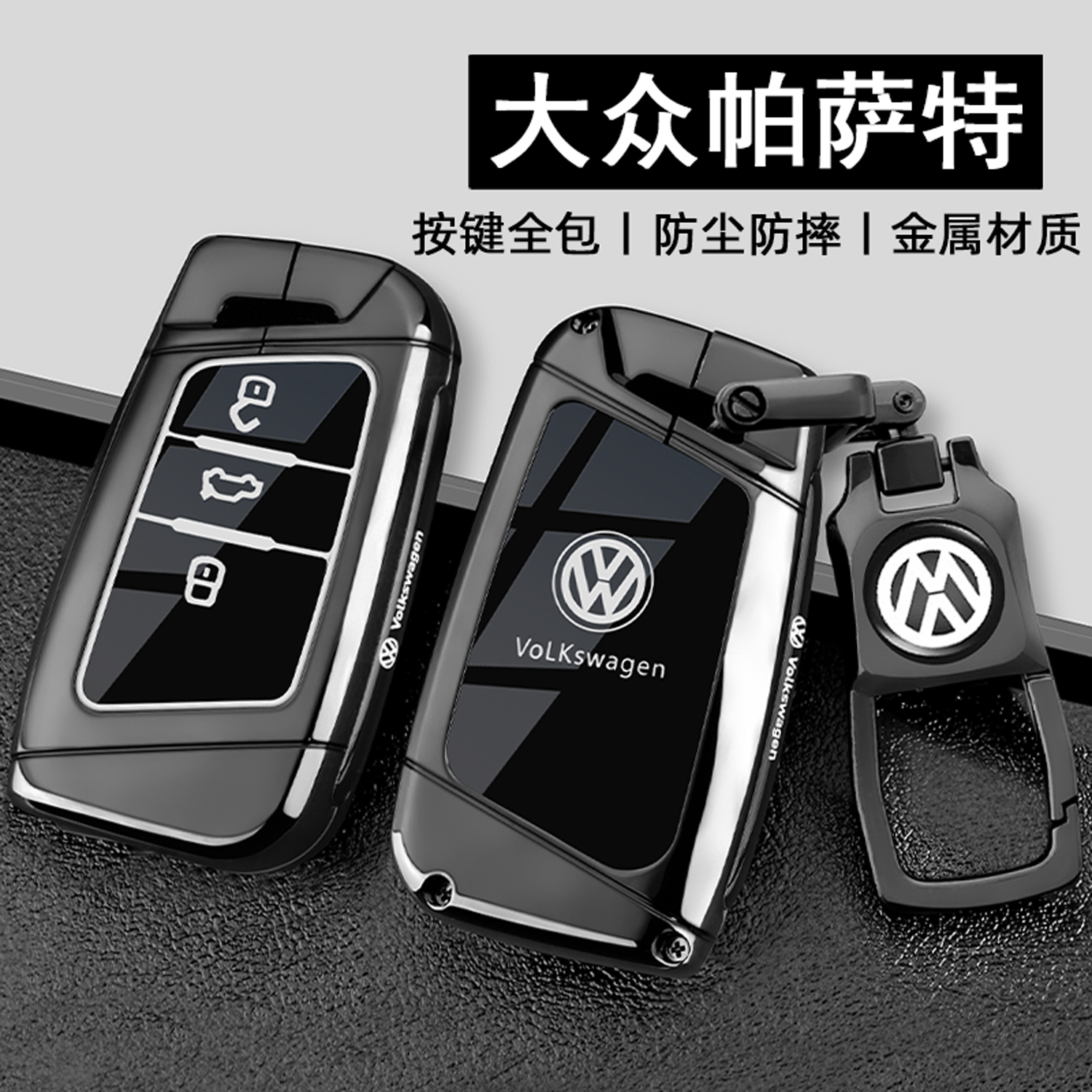 2025款大众帕萨特钥匙套