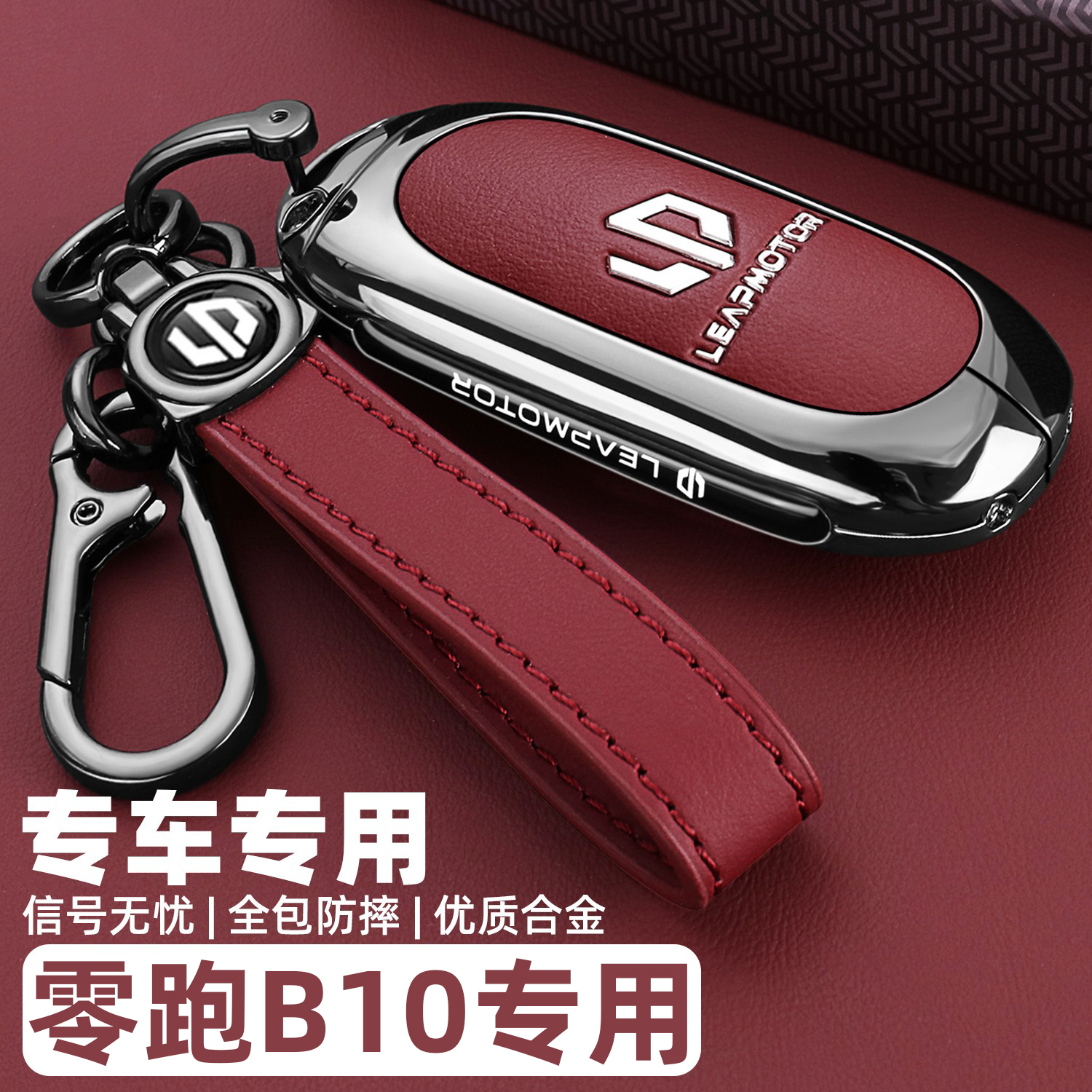 2025新款零跑B10钥匙套领