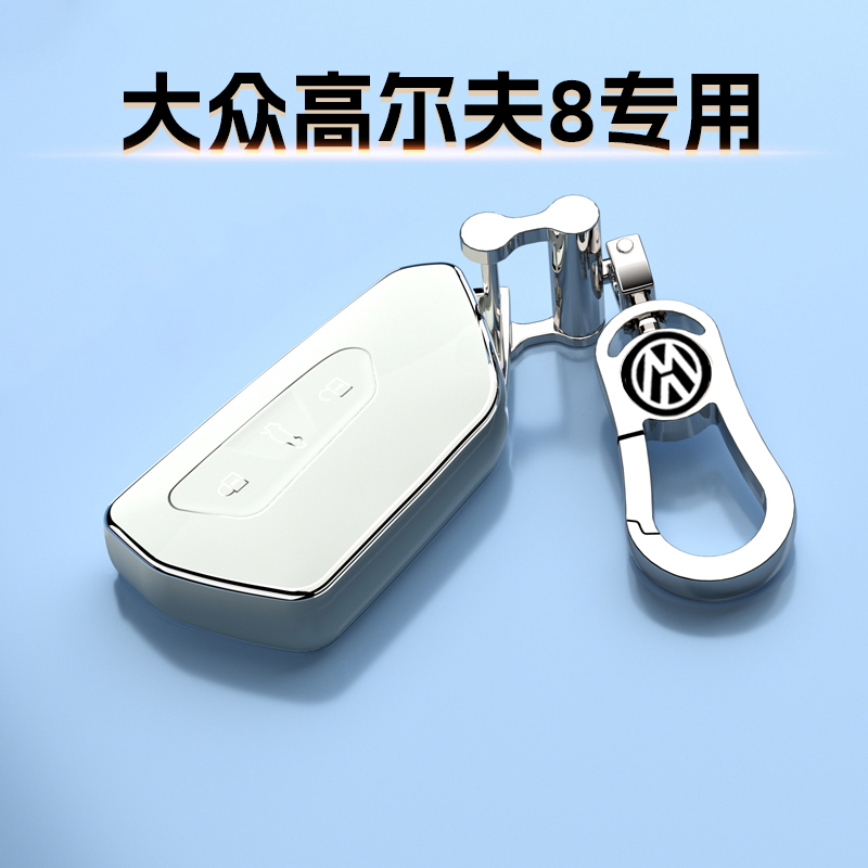 大众高尔夫8专用钥匙套RLine20周年21-23款pro车扣GTI全包壳男女