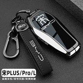 2025新款 ev车包扣壳 比亚迪宋plusdmi钥匙套宋Ldmi宋prodmi智驾版
