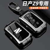 适用于郑州日产Z9钥匙套专用2025锌款 z9皮卡车金属遥控保护壳扣男