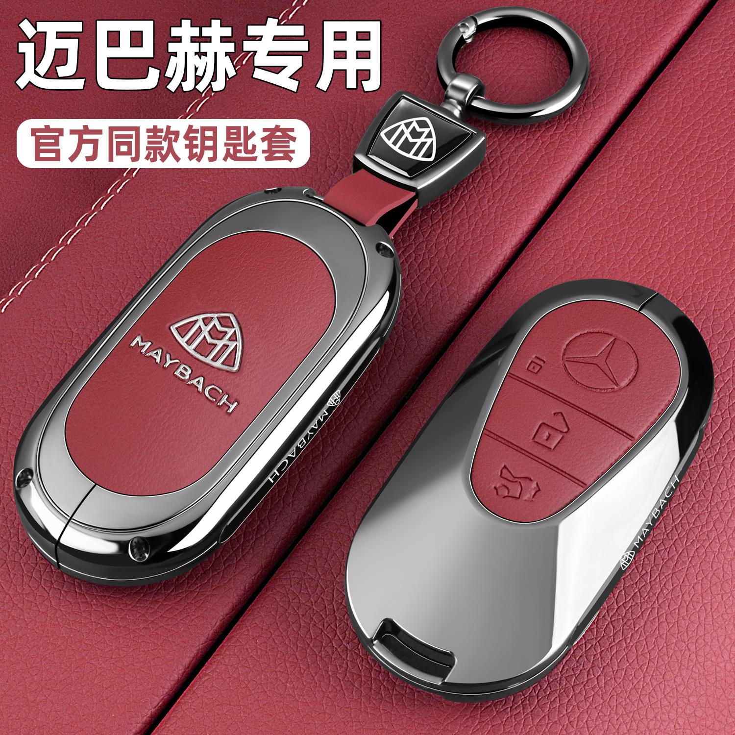 25款奔驰迈巴赫GLS480钥