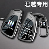 艾维亚汽车专用高级壳金属包扣 白金版 26款 新别克君越钥匙套2026款