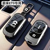 2025新蔚来ET9钥匙套25款 饰用品 未来et9专用汽车遥控全包壳扣改装