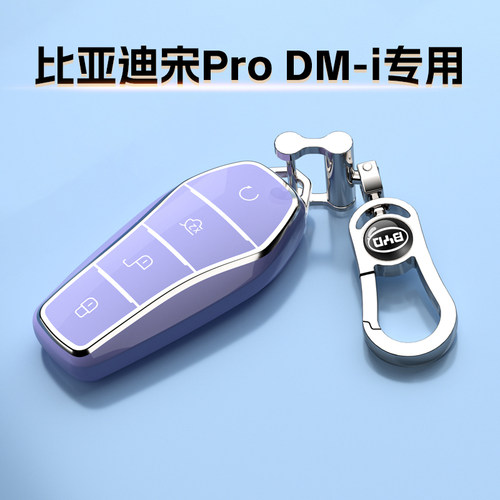 22-23款比亚迪宋Prodmi钥匙套冠军版专用高档保护壳全包男女车扣