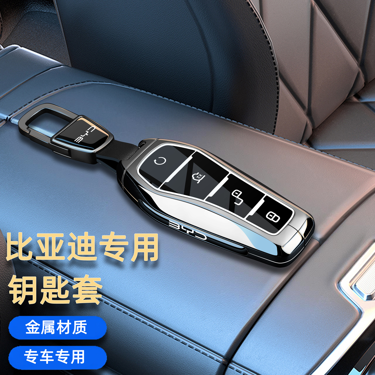 比亚迪秦plus钥匙套宋Ldm