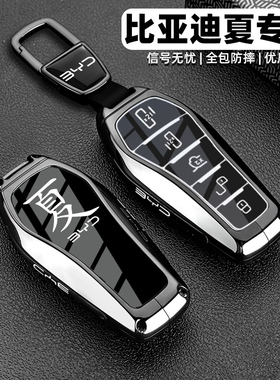 2025款比亚迪夏钥匙套25款新夏dmi汽车用品改装MPV全包壳扣男女士