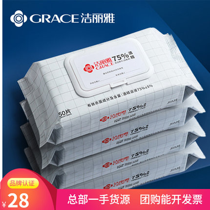 洁丽雅75%酒精消毒杀菌湿巾棉片一次性擦手学生家用便携50片x3包