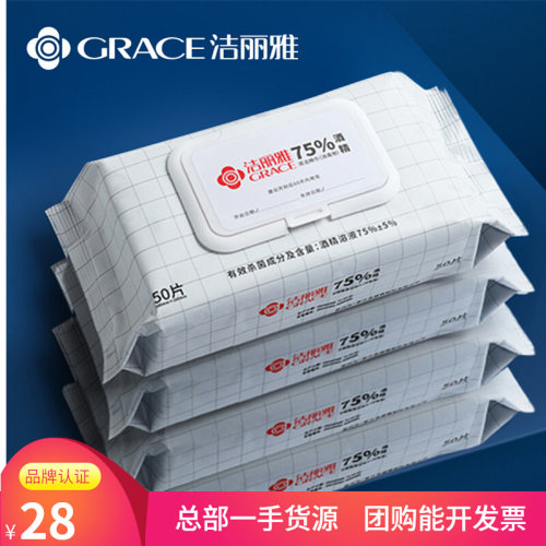 洁丽雅75%酒精消毒杀菌湿巾棉片一次性擦手学生家用便携50片x3包