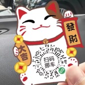 挪车贴卡通二维码 挪车贴夜光挪车贴移车贴纸 挪车贴临时停车牌扫码