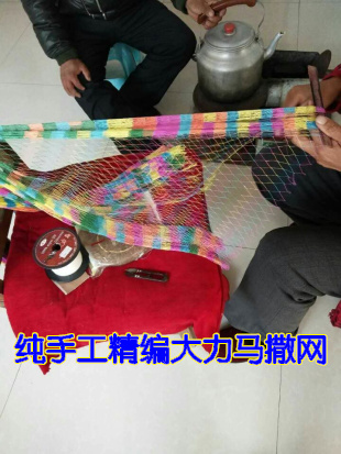 传统旋网纯手工大力马