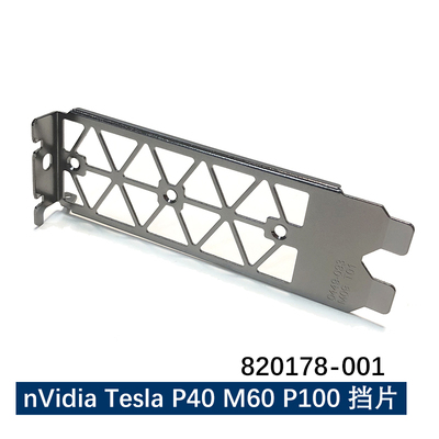 nVidia Tesla P40 M60 P100显卡挡板 820178-001 PK3RJ 全新挡片