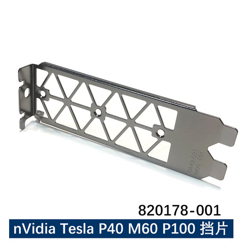 nVidia Tesla P40 M60 P100 显卡挡板 0449-03 M09 T01全新挡片